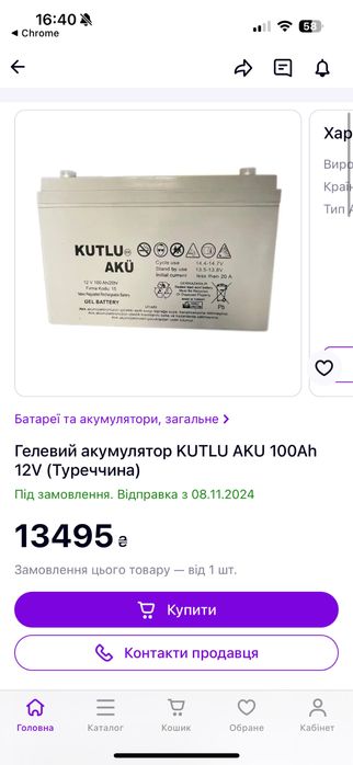 Гелевий акумулятор KUTLU AKU 100Ah 12V (Туреччина)