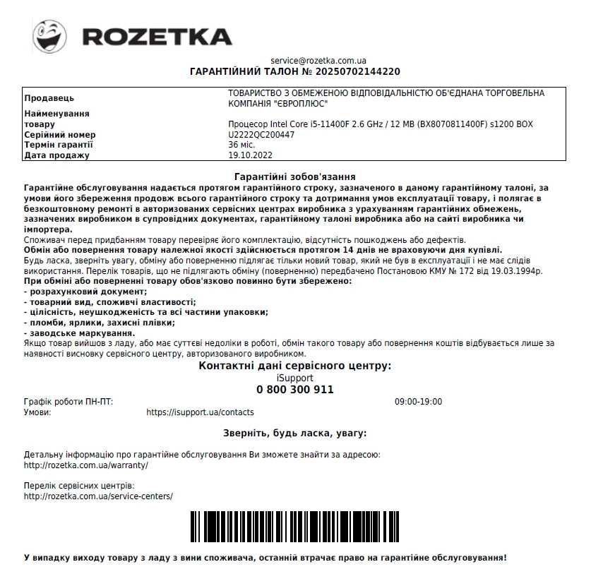 Комплект | Gigabyte Z490M UD + I5 11400F Box + 16 Gb ddr4 + подарунок