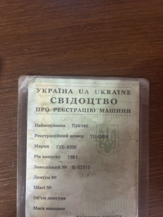 Прицеп ГКБ -8350