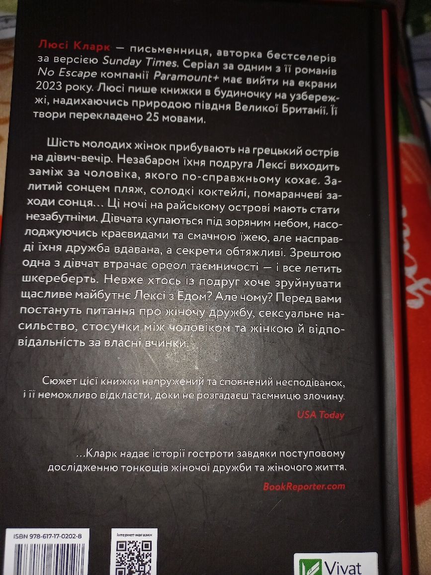 Книга Люсі Кларк "Одна з дівчат", 2023 рік