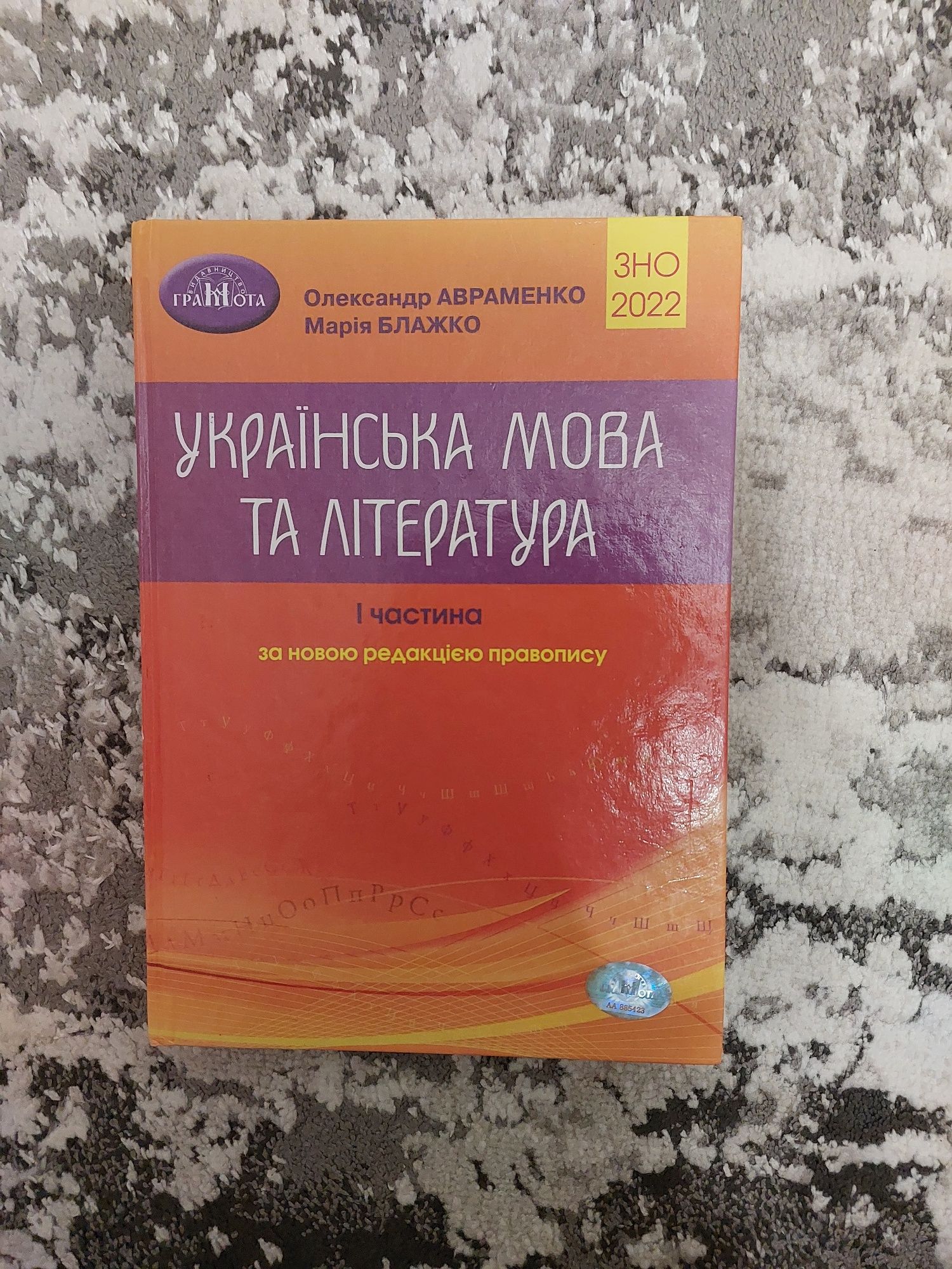 Підготовка до ЗНО