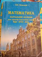 Математика навчальний посібник для слухачів підготовчих курсів ФДП НТУ