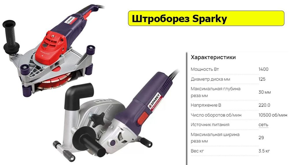 Аренда штробореза и пылесос, перфоратор, лестница, стремянка