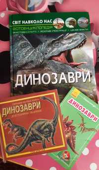 Книга все про динозаврів 120 грн