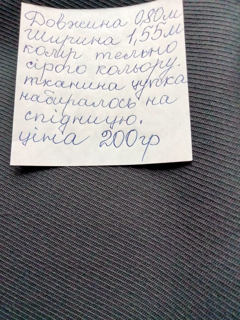 Продам нові тканини виробництва часів СРСР.