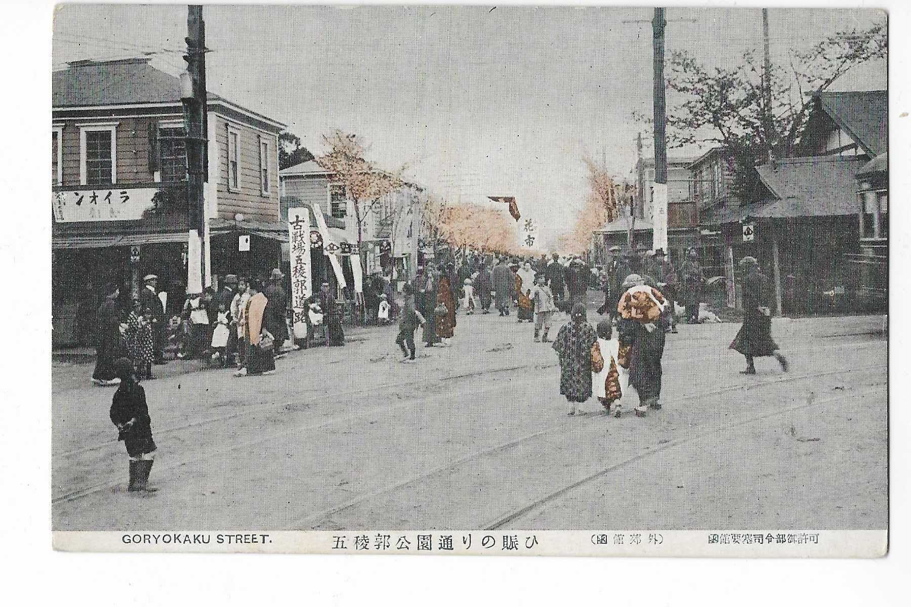 AZa Goryokaku Street - pocztówka - Japonia