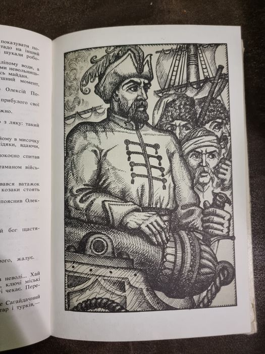 Сагайдачний історична повість