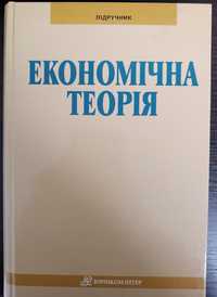 Книга Економічна теорія