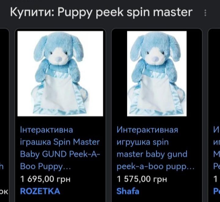 Spin master peek a boo puppy собачка грає в хованки ку ку пес песик