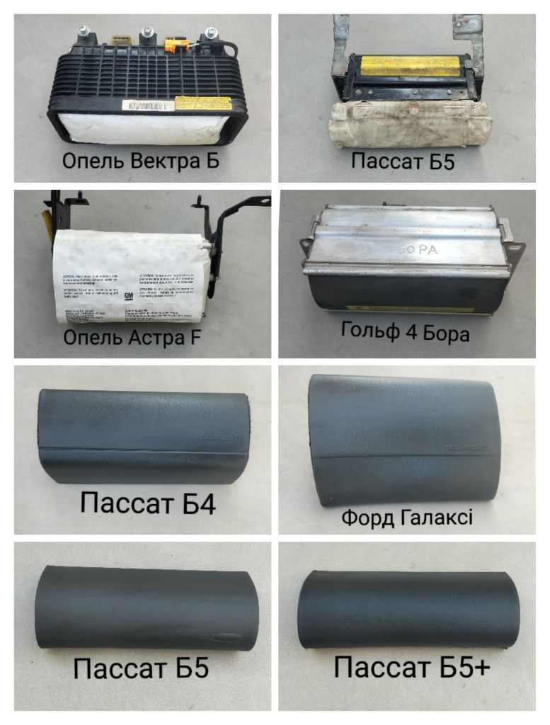 Руль кермо подушка безпеки Фольксваген Опель БМВ Сеат Форд Рено Ауді