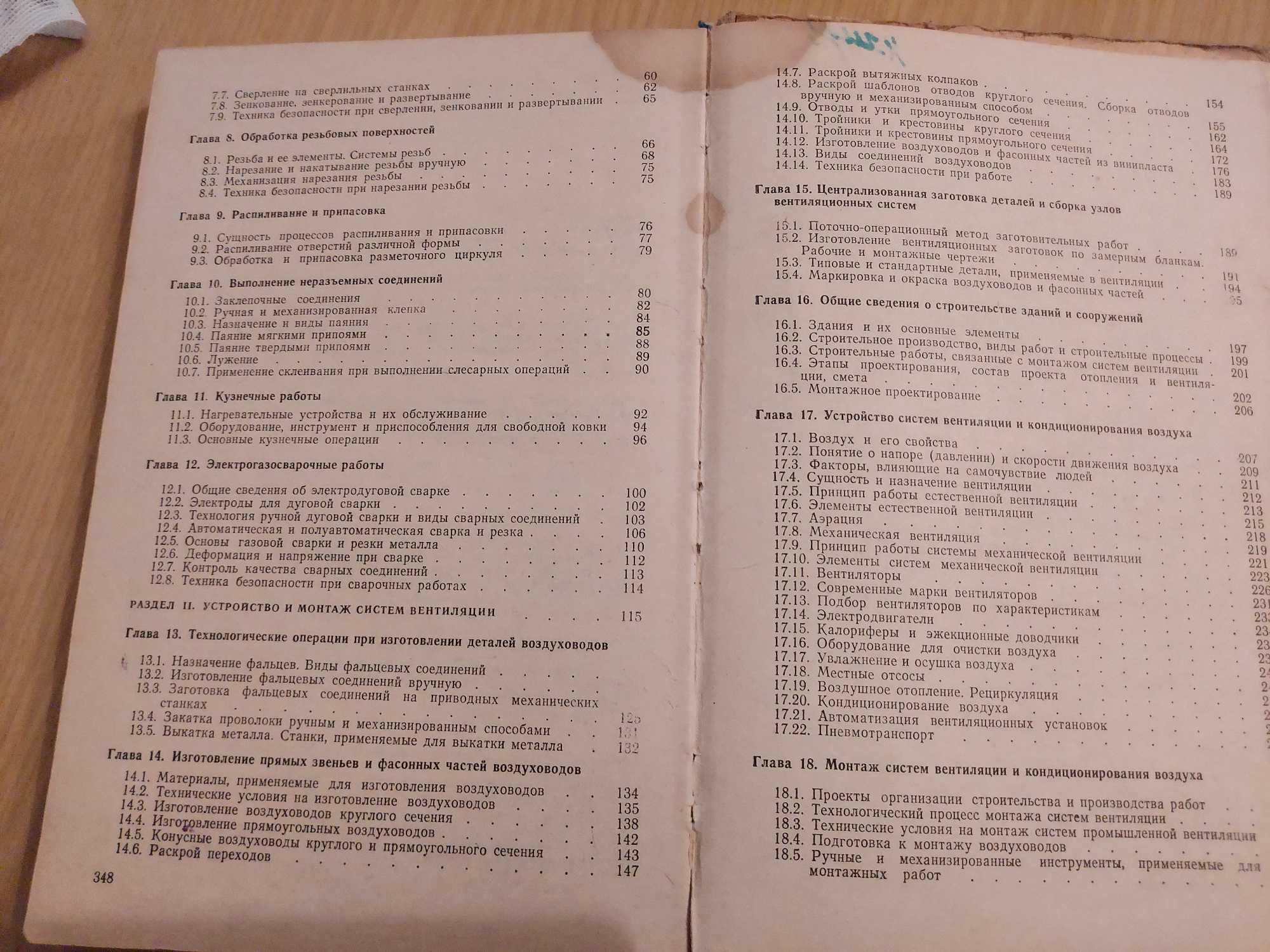 Слесарно-вентиляционние работи С.В.Голдин  Р.Г.Поносов