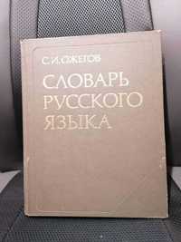 Słownik języka rosyjskiego-Ożegow