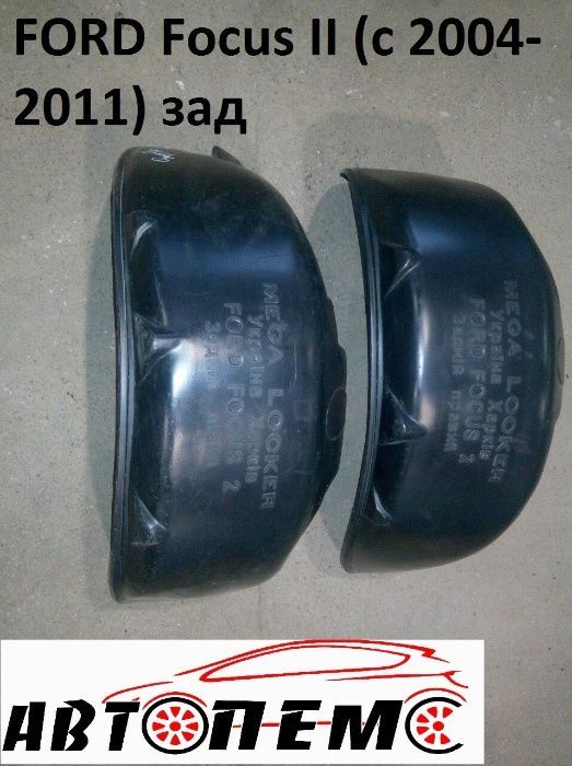 Підкрилки FORD Escort Fiesta Focus Fusion Kuga Sierra Transit  CONNECT