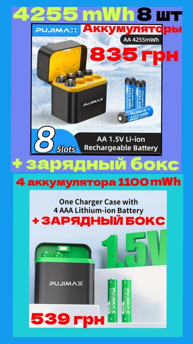 Аккумуляторы 4/8 штук АА.4255mwh.и ААА 1100 mwh.С зарядным боксом!