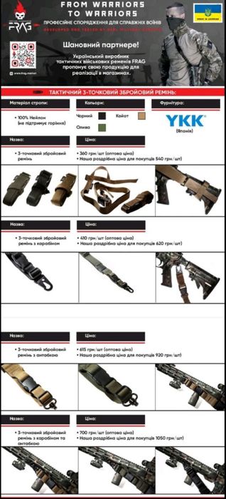 Тактичні Ремені для зброї