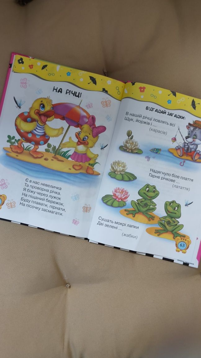 Перші знання малюка/книга для малюків/дитячі книги
