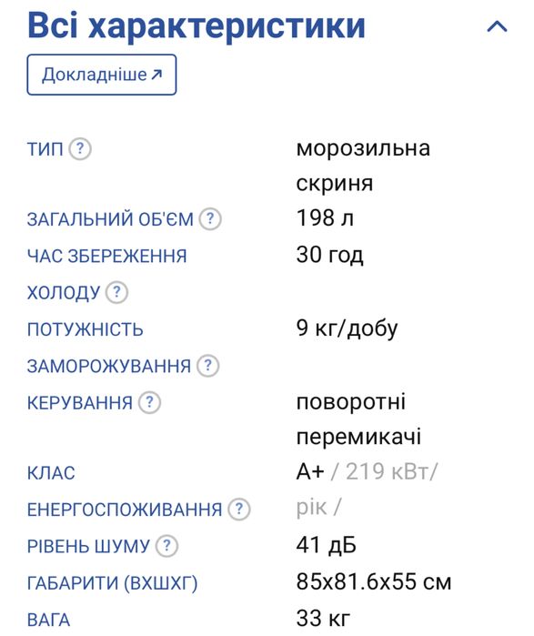 Морозильная камера ларь (скриня)