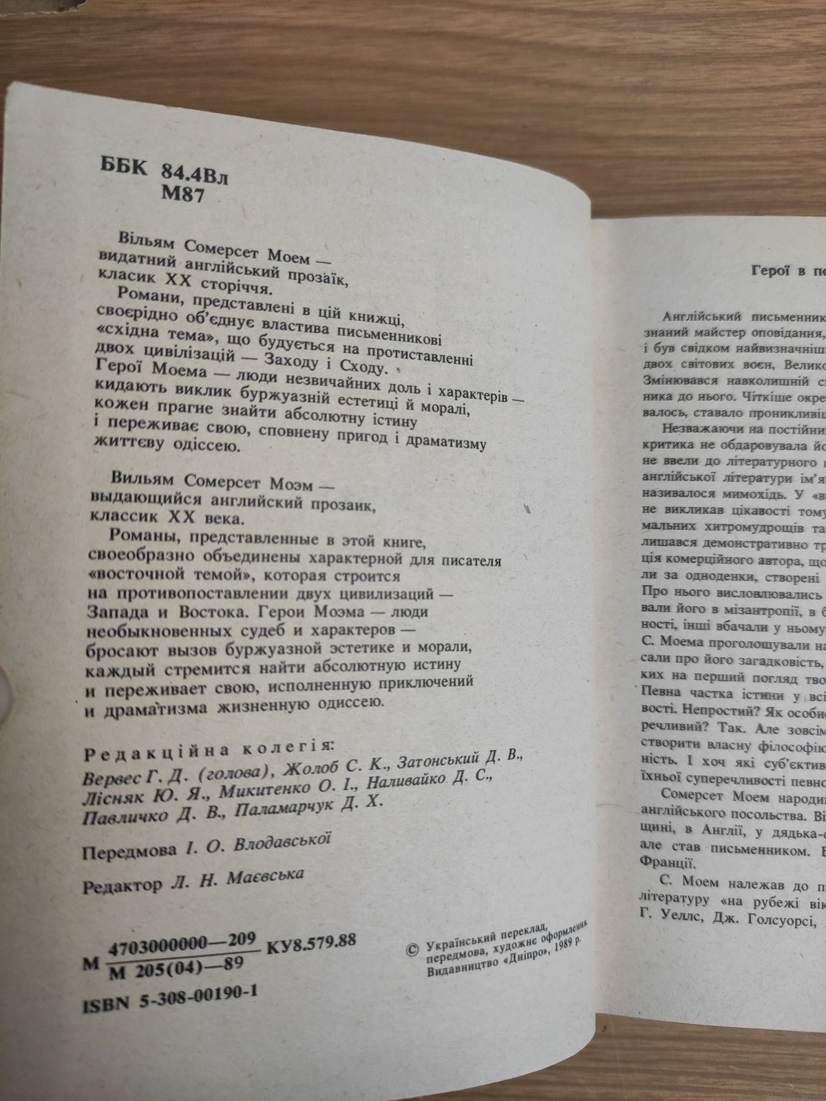 Сомерсет Моем Місяць і мідяки, На жалі бритви