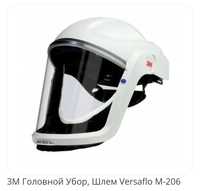Головной Убор, Шлем Versaflo M-206