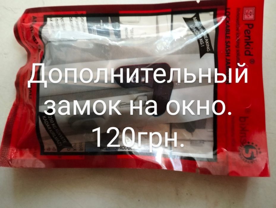 Замок на пластиковое окно. 143 грн.