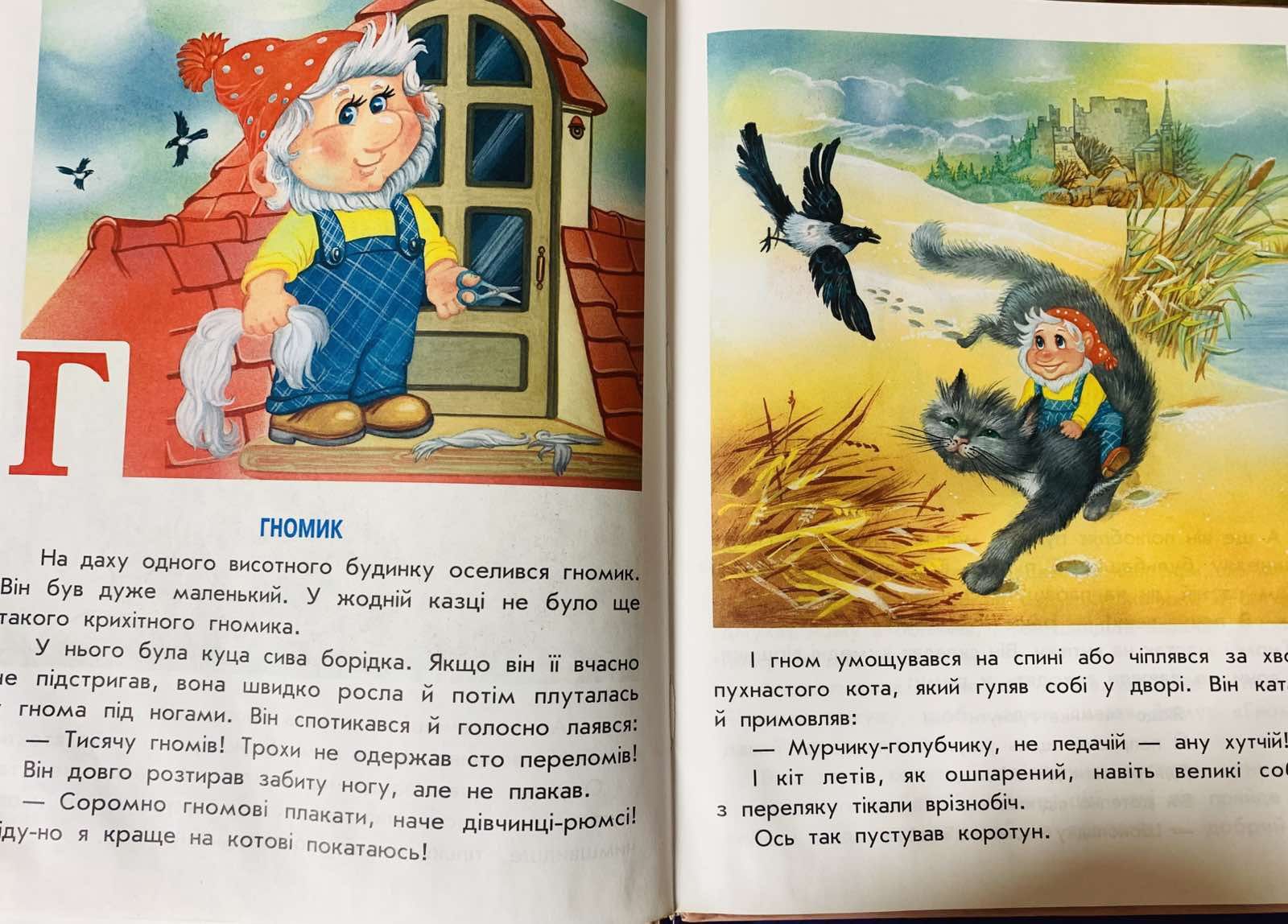 Казкова абетка для малят Людмила Кисленко