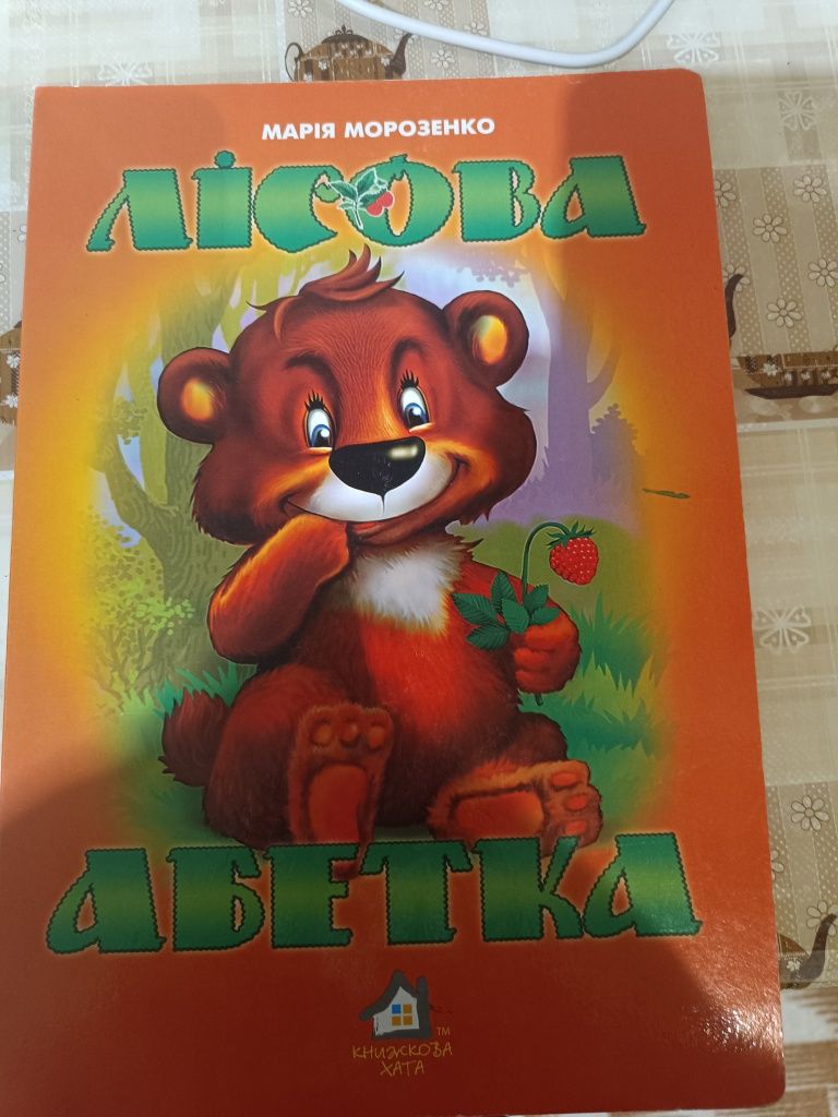 Книга абетка  казки дитячі