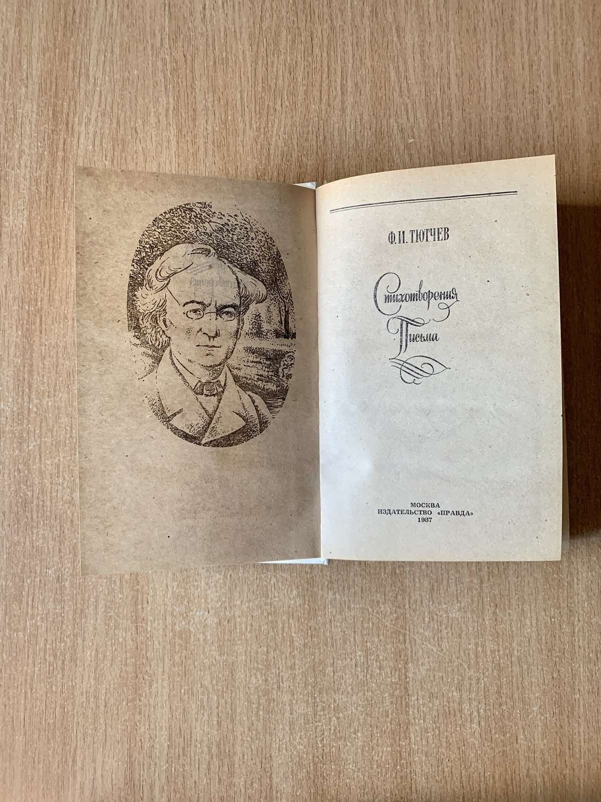 Ф.И.Тютчев Стихотворения Письма

Ф.И.Тютчев Стихотворения Письма
Тип п