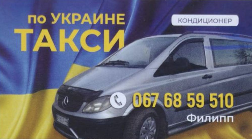 Пассажирские перевозки по Украине