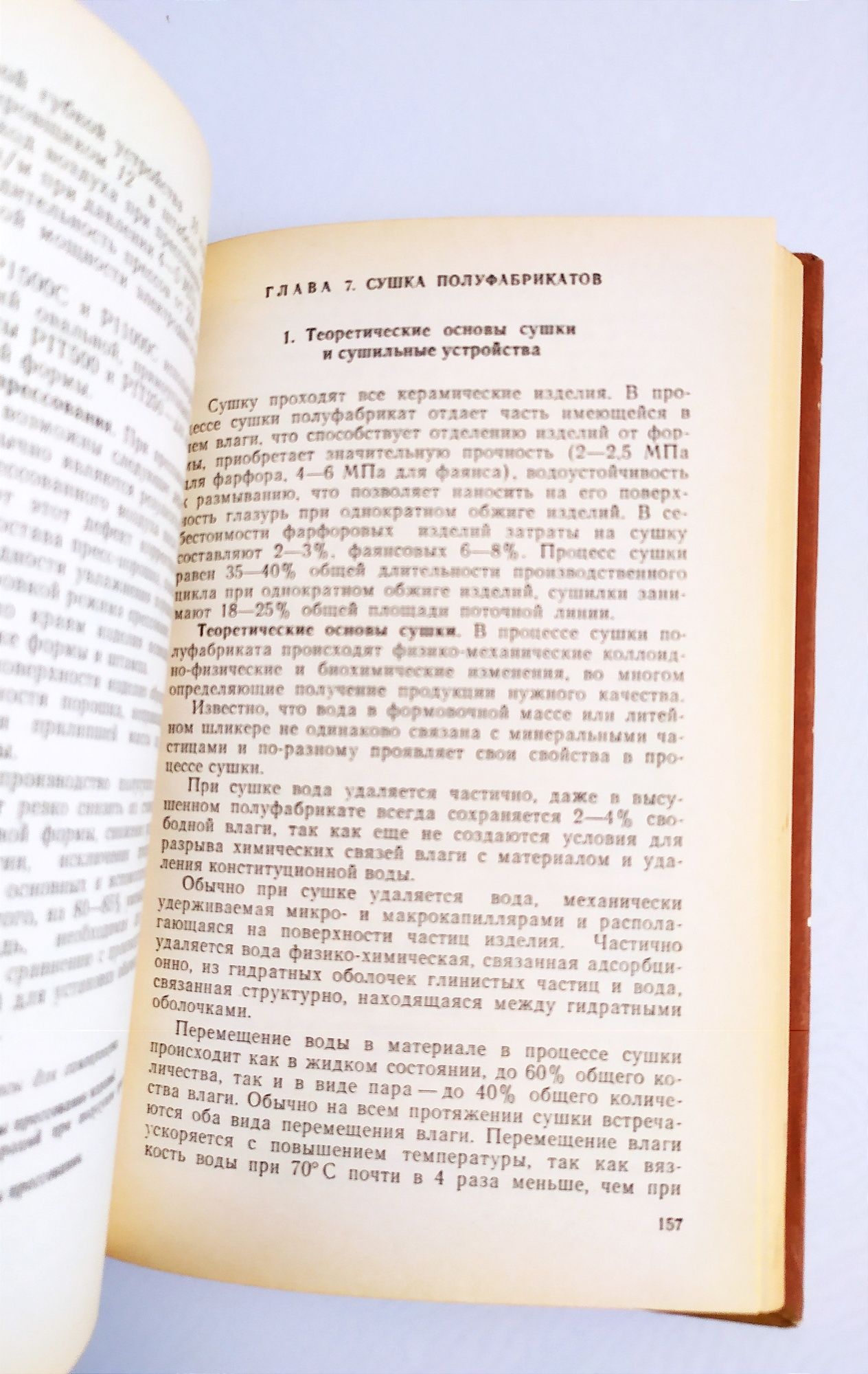 ТЕХНОЛОГИЯ Фарфора Технология фарфоро фаянсовых изделий Мороз