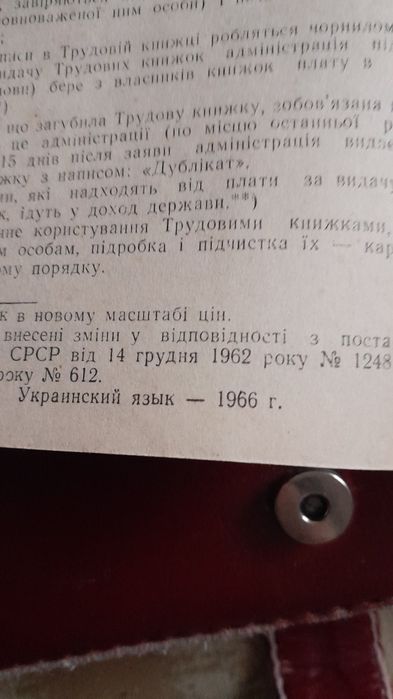 Трудовая книжка 1960 годов.