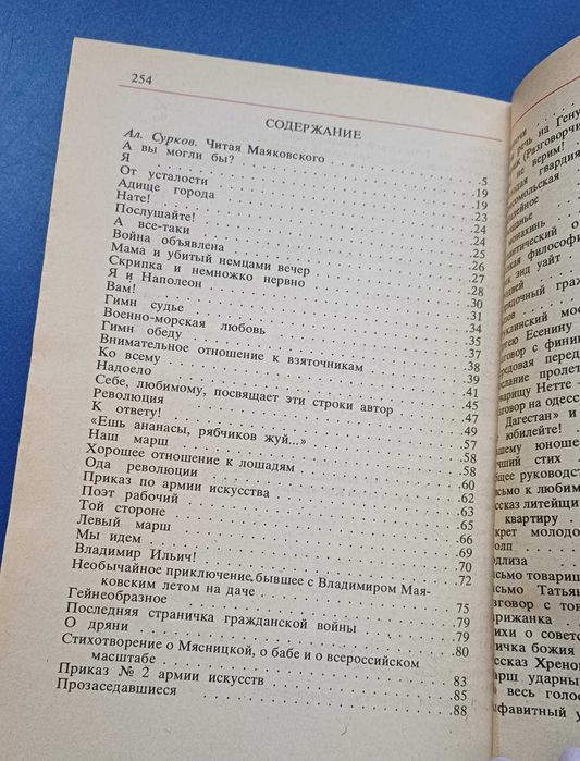 Книга стихотворения маяковского