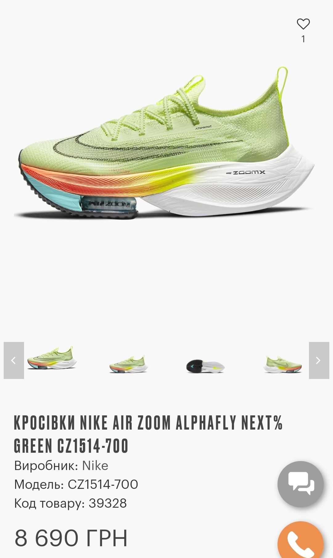 Чоловічі кросівки Nike Air Zoom Alphafly NEXT