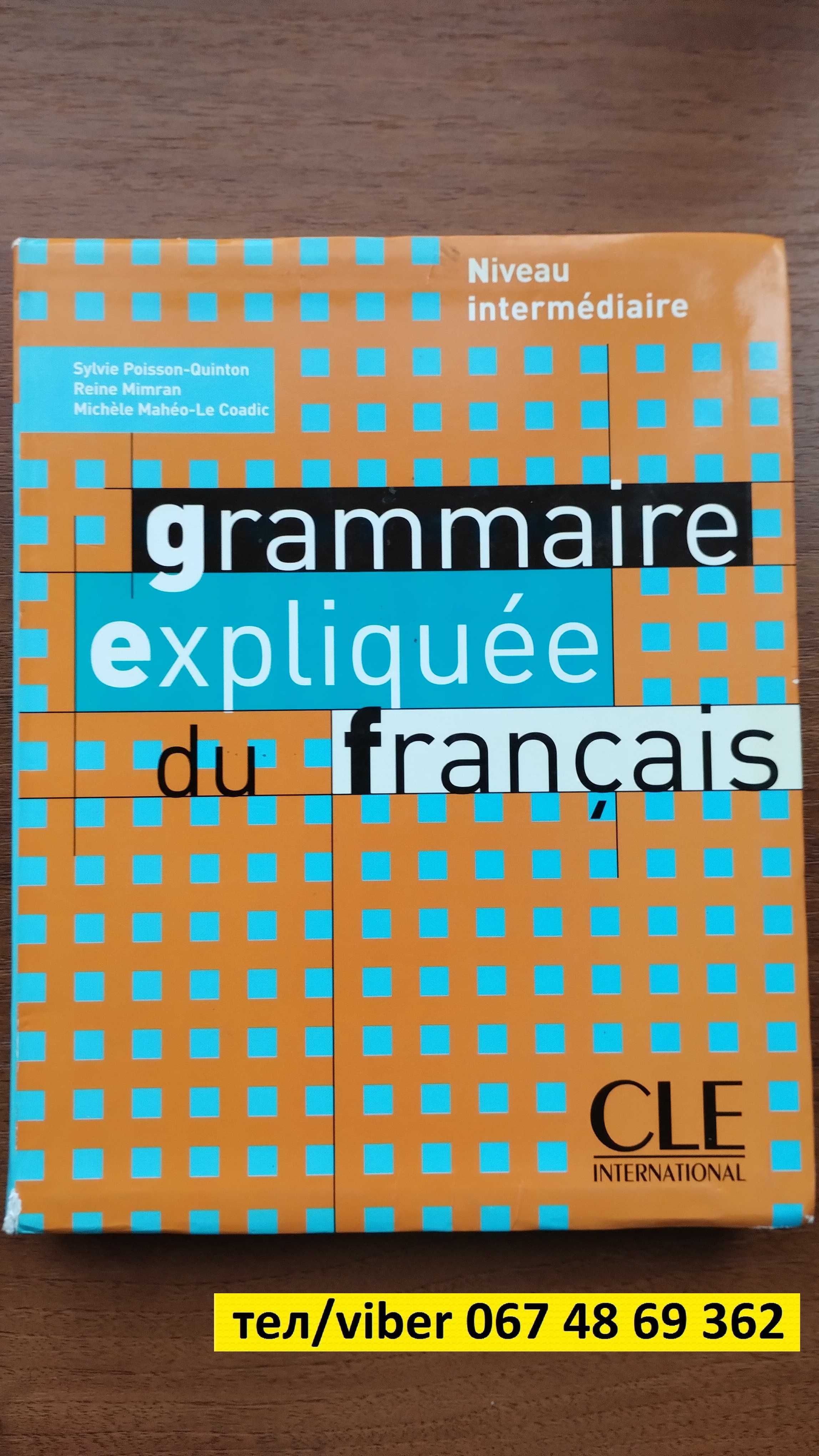 Grammaire Expliquee du Francais Грамматика французского языка Учебник