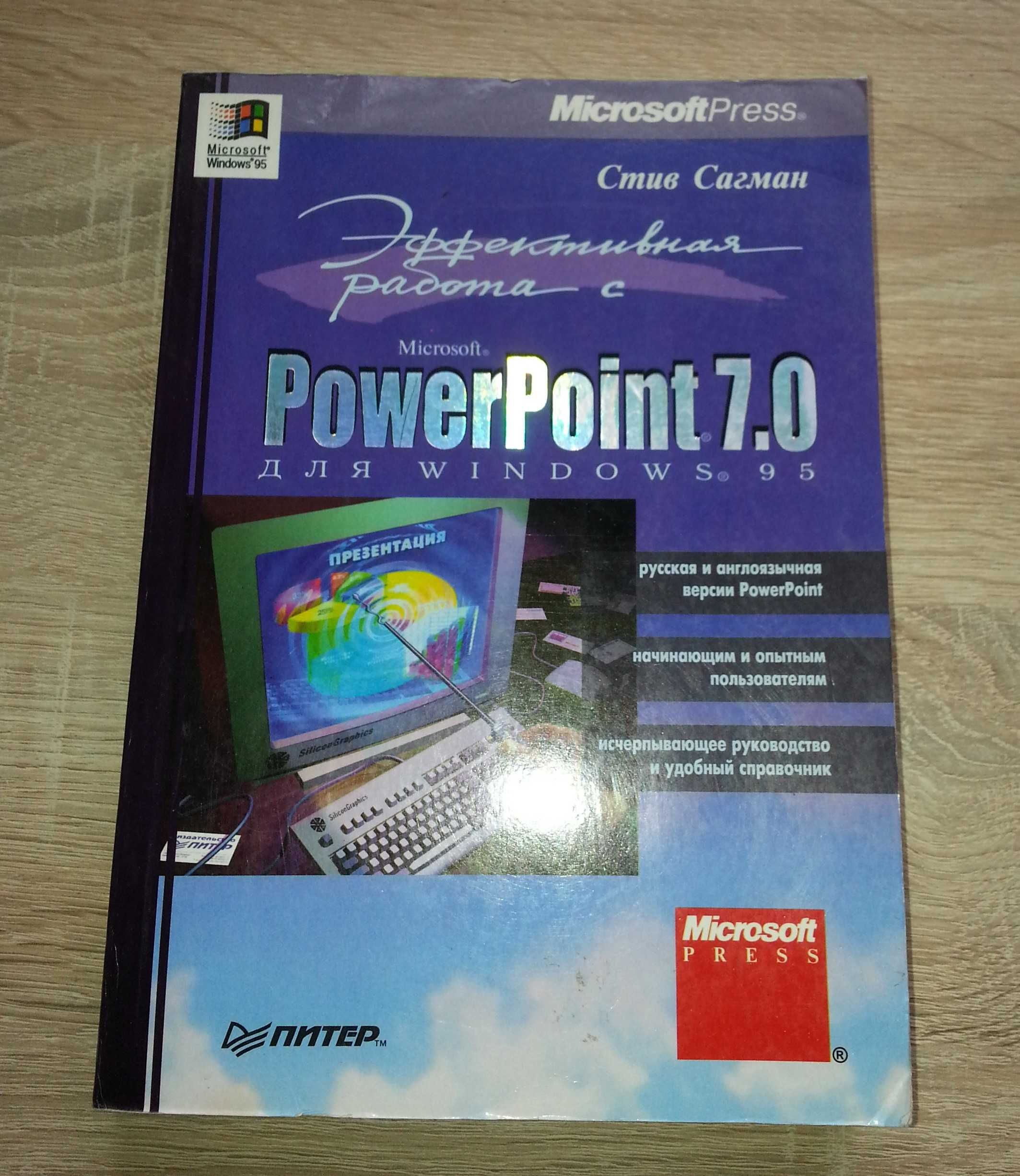 Підручник Power Point для Windows російською мовою