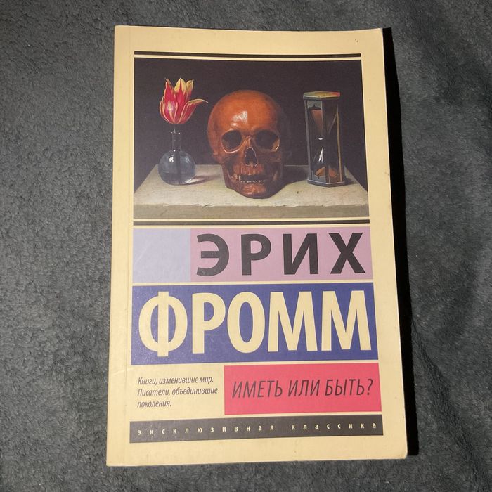 книга иметь или быть