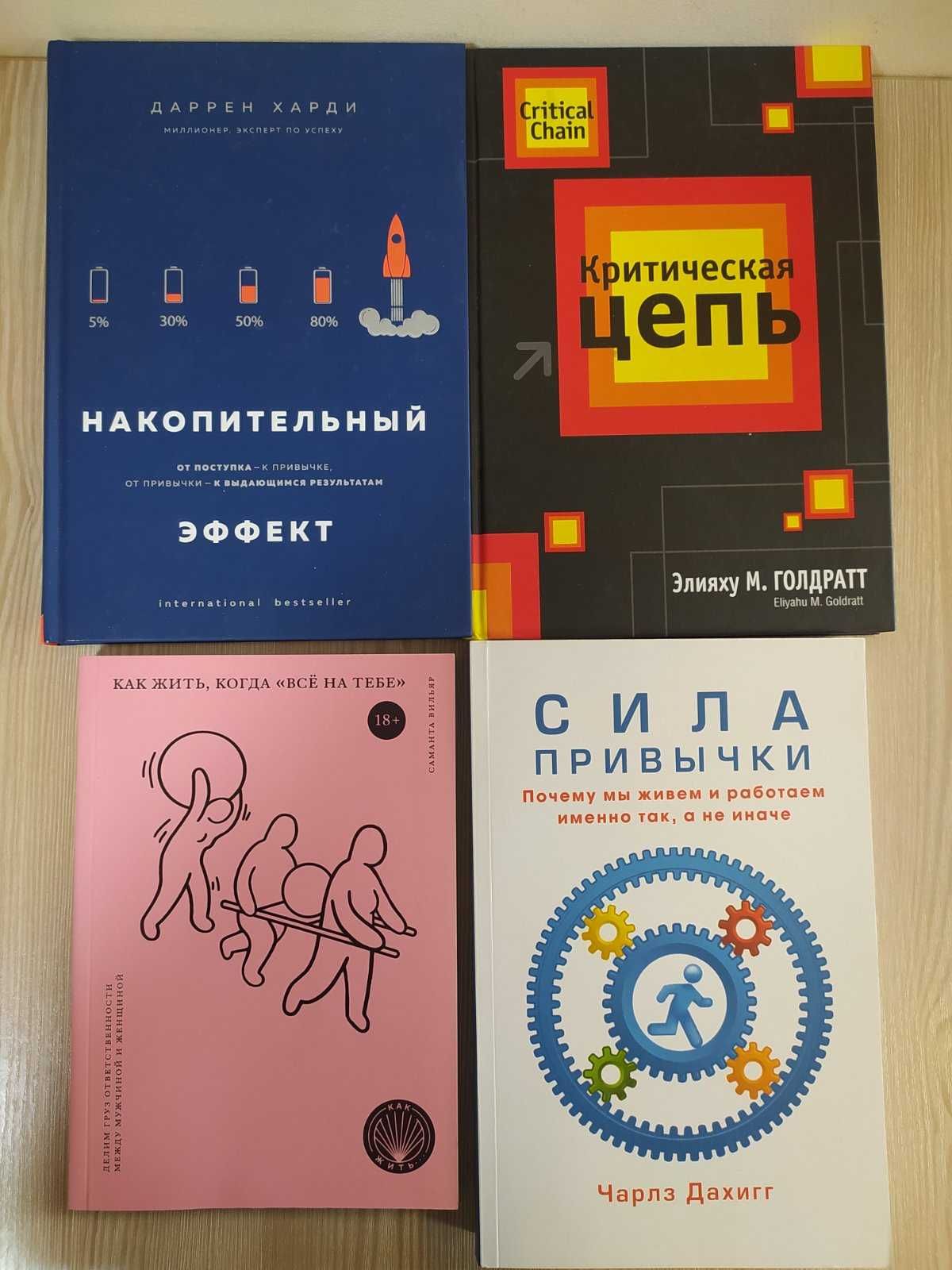 Книги бестселлеры для саморазвития. ОРИГИНАЛ