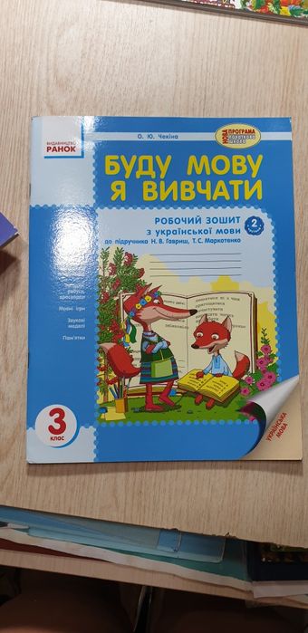 Учебник- тетрадь по украинскому