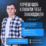 Таргетолог / SMM / Реклама