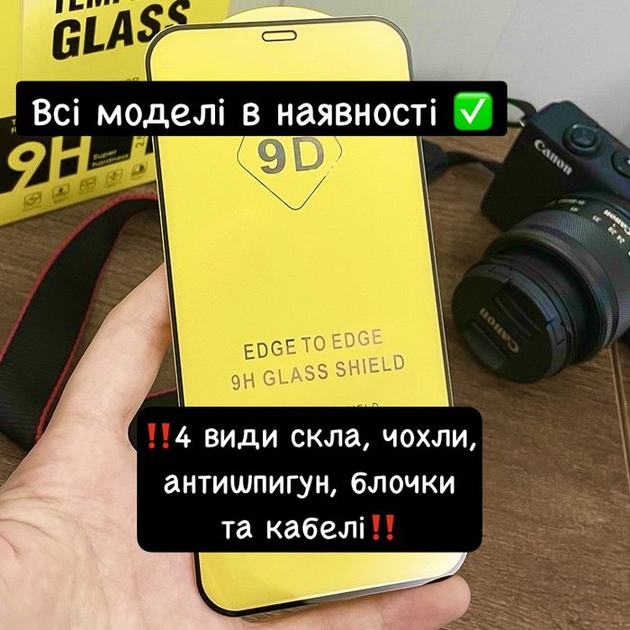 Защитное стекло Айфон 11/XR | Всі моделі | Скло 9D для IPhone