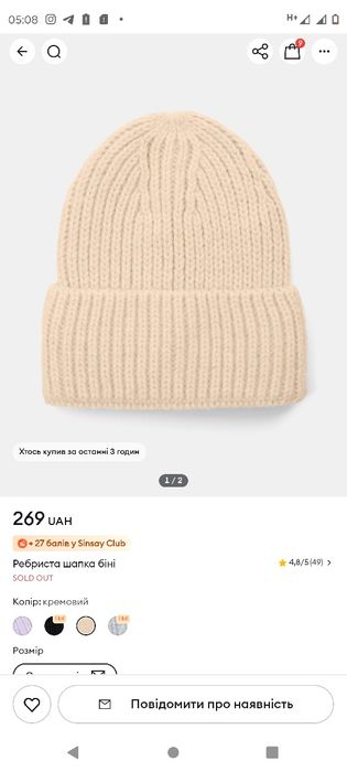 Тепла шапка sinsay