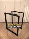 каркас,опори,ножки для стола,опоры,ніжки,лофт, стіл