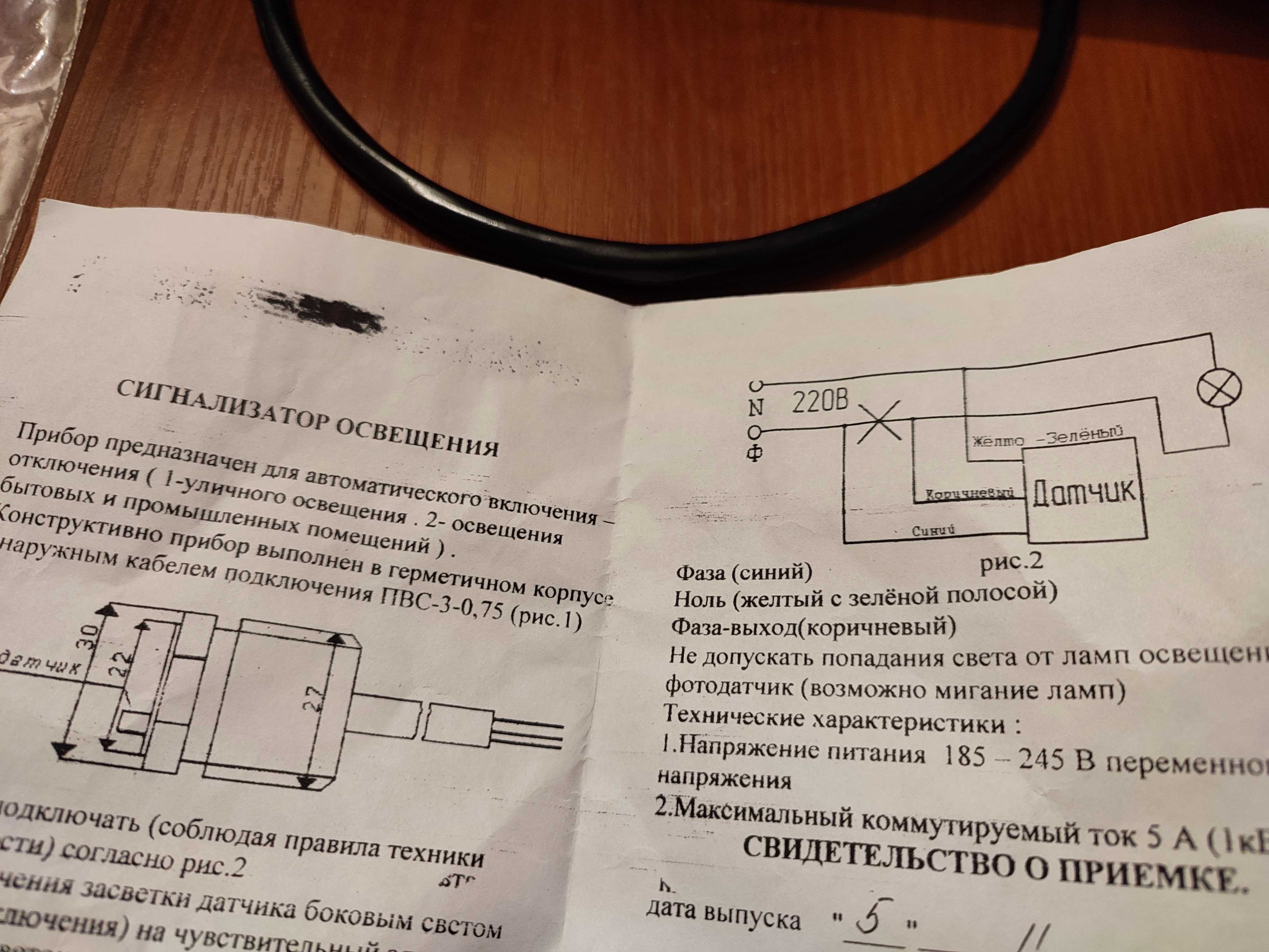 Сумеречный датчик света ночной датчик СУ-1МО Наружный 5А новый