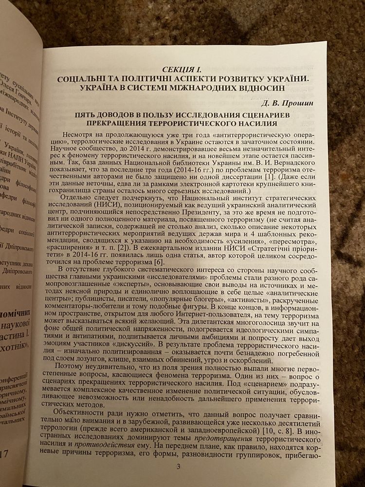 Україна в гуманітарно-економічних вимірах