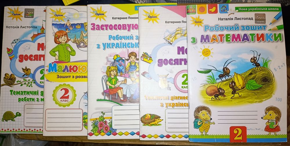 Підручники і робочі зошити 1 клас 2 клас (Оріон,Генеза, Ранок, Мітчел