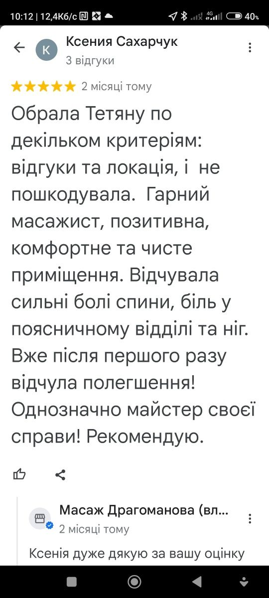 Масаж Позняки Драгоманова. Полегшення після першого сеансу.