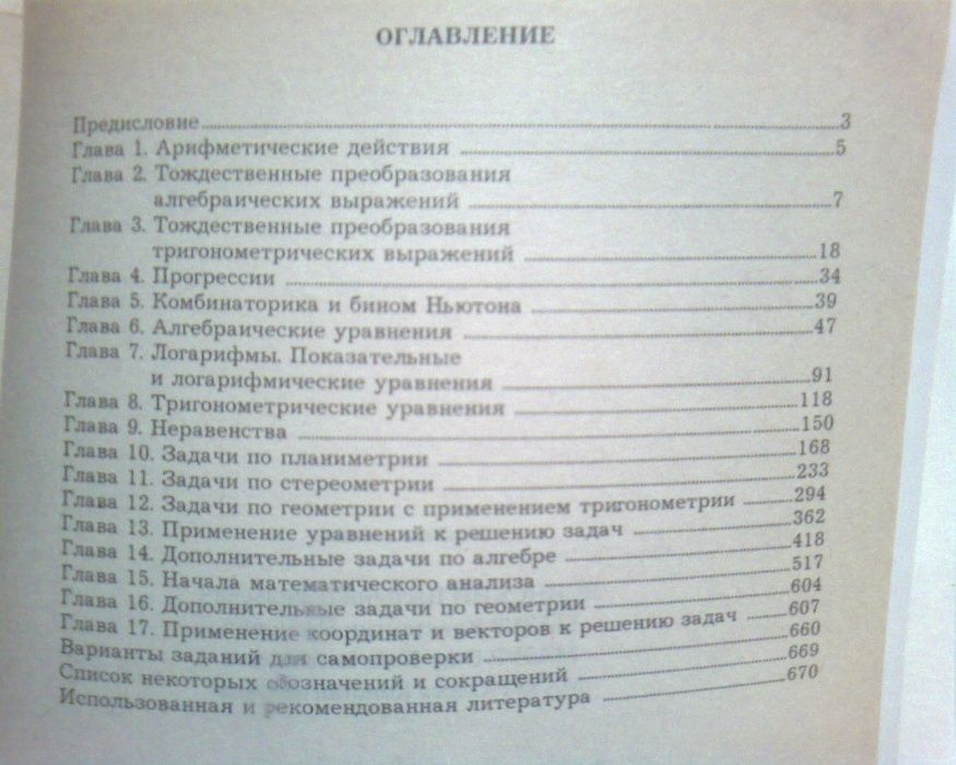 Учебники СССР Решебник Сканави Курс высшей математики для техникумов