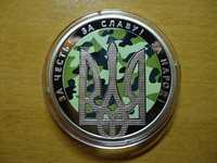 Монета День Захисника України подарунок 14 жовтня Покрова АТО 2015