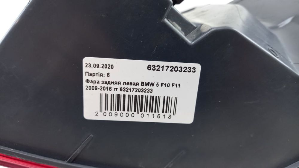 Фонарь задний левый стоп BMW 5  F11 2009-2016 63217203233