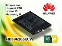 Нова батарея акумулятор Huawei HB396285ECW для Huawei P20, Honor 10