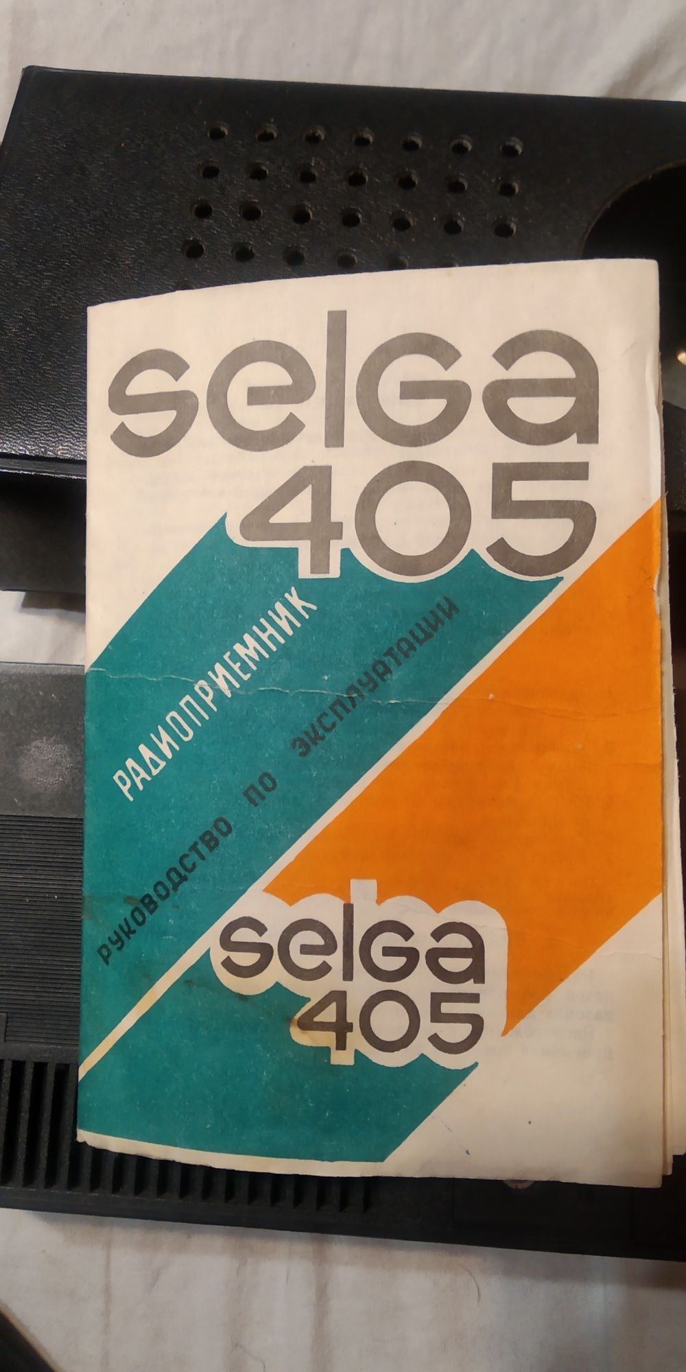 Радиоприемник Selga 405 Селга 405